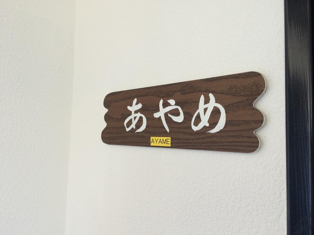 Ryokan Yuri Yufuin Luaran gambar